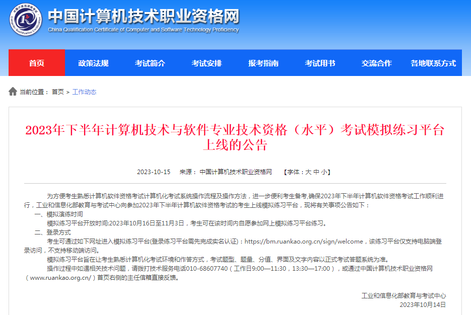 2023年下半年信息系统项目管理师机考模拟系统已上线