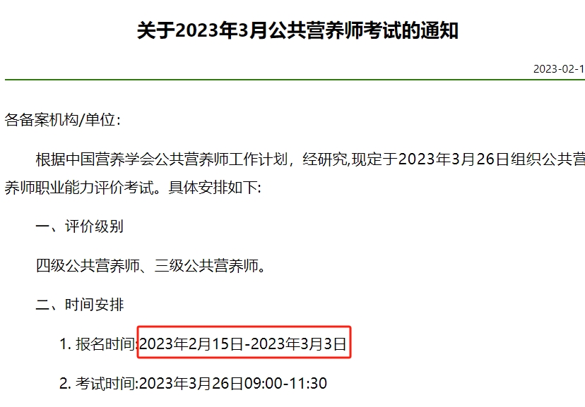 中国营养学会2024年公共营养师报名在什么时候？考试时间定了吗？