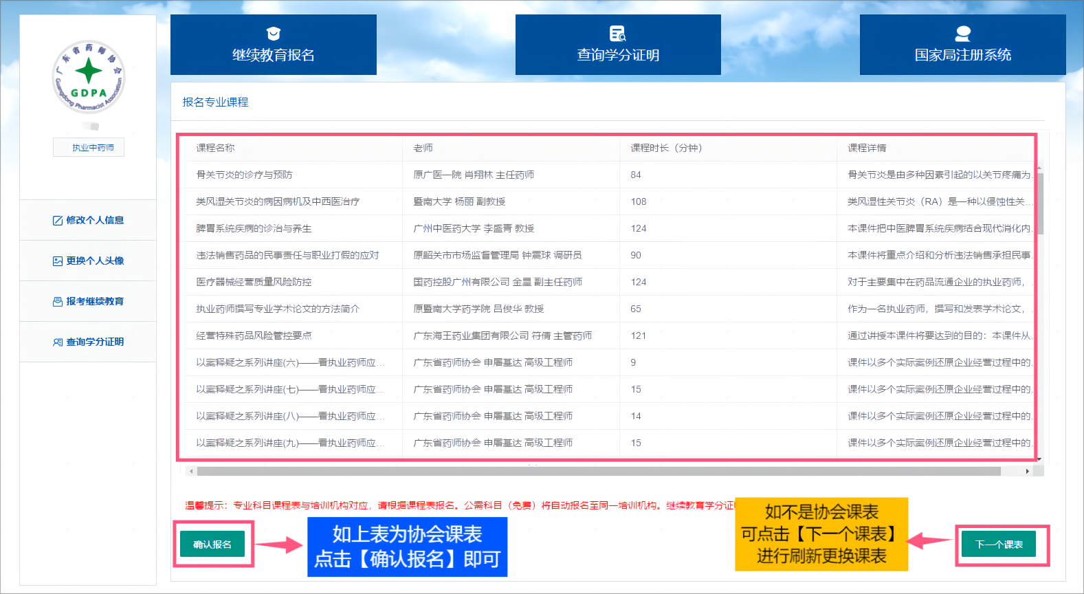 2024年广东执业药师继续教育报名及学习时间