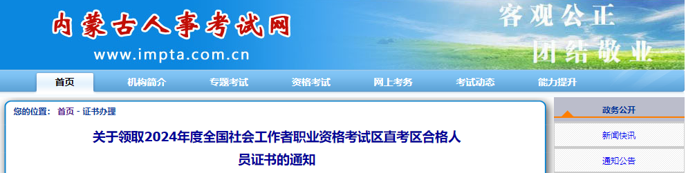 2024年内蒙古社会工作师证什么时候领取？10月16日-18日