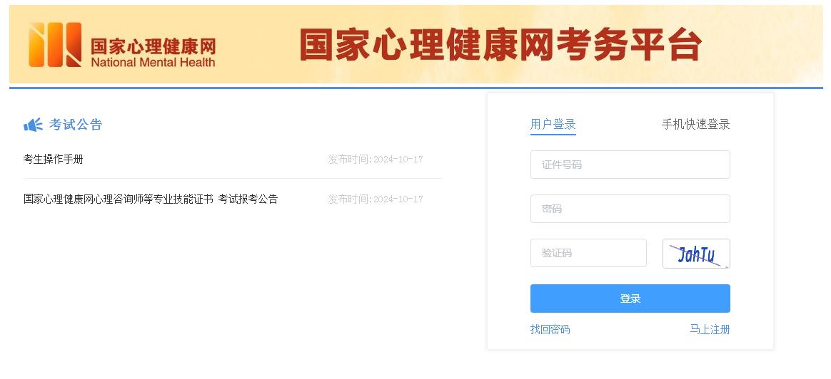 心理咨询师证分等级吗？国心网2025年心理咨询师报考指南！