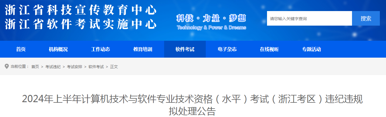 浙江2024年上半软考高项考试成绩复查时间：6月25日-7月25日