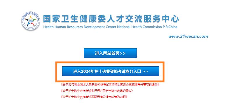 6月20日开始公布！2024年护士执业考试成绩查询方式汇总