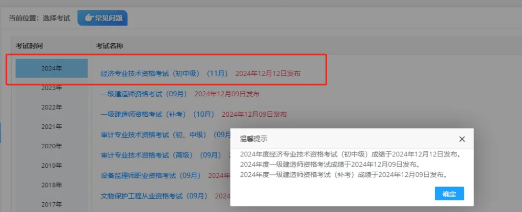2024年中级经济师、初级经济师考试成绩公布啦！