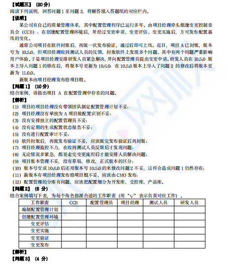 2023上半年软考中级系统集成项目管理工程师真题-应用技术（试题一-试题四）