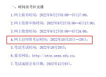 安徽省教育招生考试院：2022年下半年教师资格证准考证打印时间为10月25-29日
