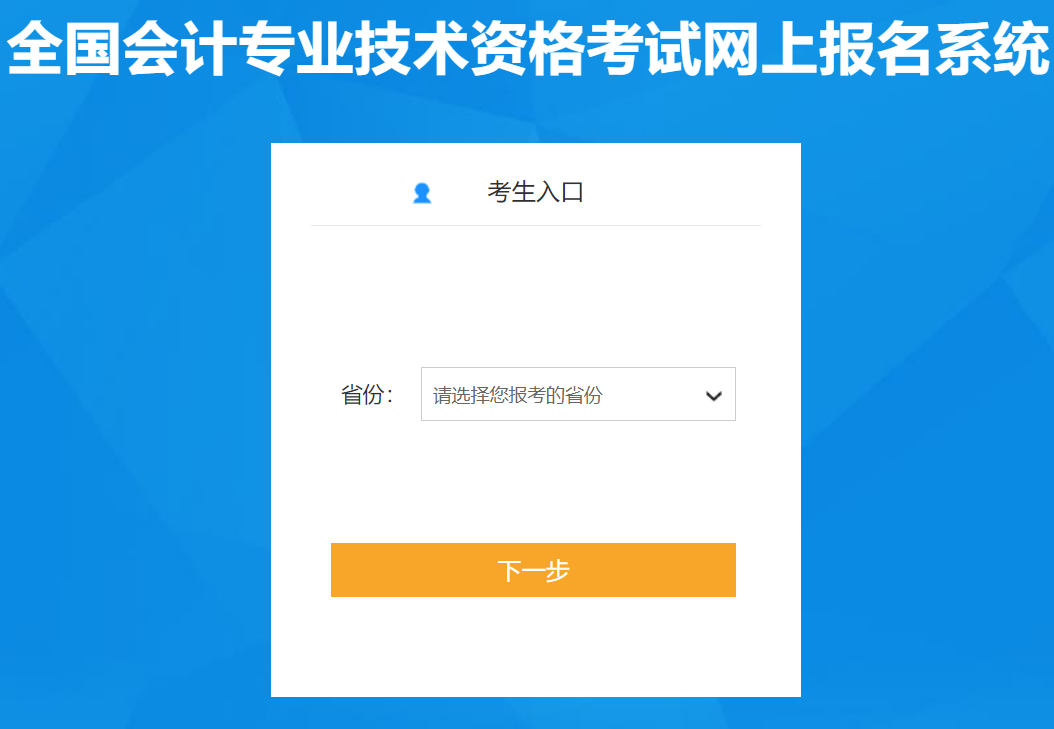 全国会计资格评价网开通2024年高级会计师报名入口，24地1月5日开始报名