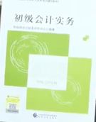 2025年初级会计实务教材变动发布：整体变化不大，难度不大