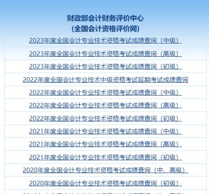 2024年初级会计考试成绩查询时间：预计在6月18日或6月20日