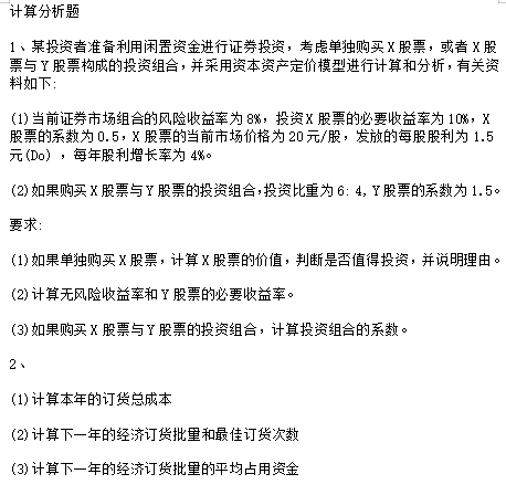 2023年中级会计真题及答案《财务管理》9月11日场（图片版）