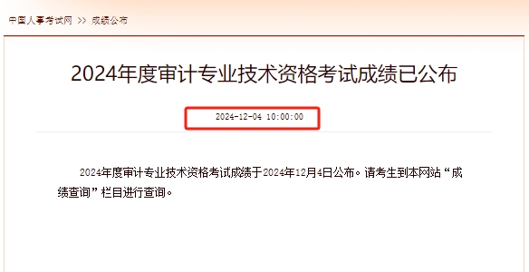 2024年山西初级审计师考试成绩查询入口中国人事考试网已开通，60分算及格