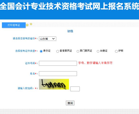 山东省2023年初级会计准考证打印入口已开通
