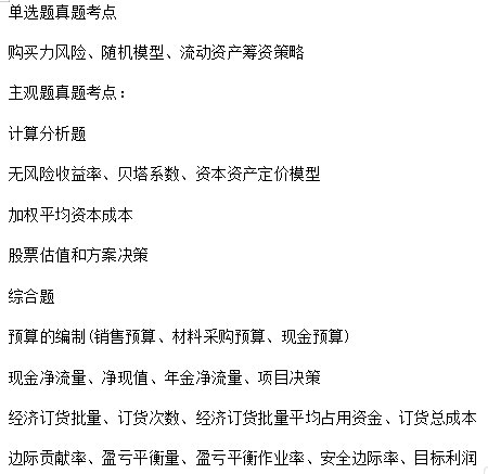 考生关注！2023年中级会计考试真题考点财务管理第三批已出（图片版）