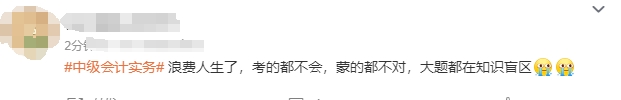 2024年中级会计实务9月7日第一场考生反馈