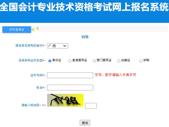广西省2023年初级会计专业技术资格准考证打印入口开通