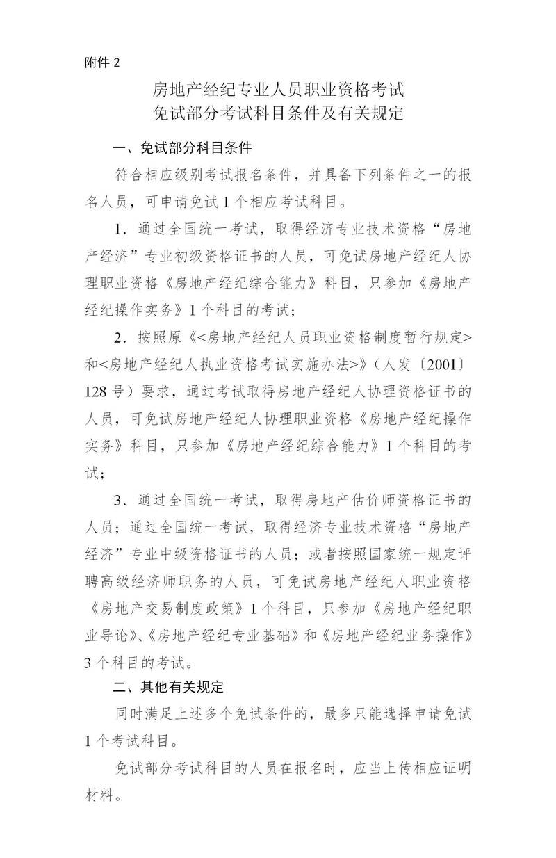 报考经纪房地产条件人员有哪些_报考经纪房地产条件人员要求_房地产经纪人报考条件