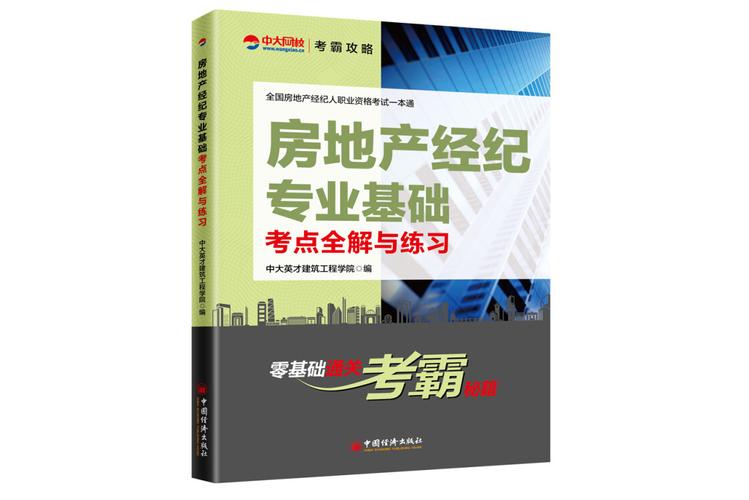 经纪资格房地产职业人可以考吗_房地产职业经纪人资格证_房地产经纪人职业资格