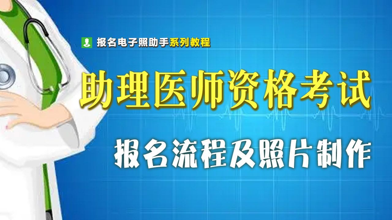 16全国执业医师证报名流程_15年全国执业医师证报名流程_医师执业考试报名流程