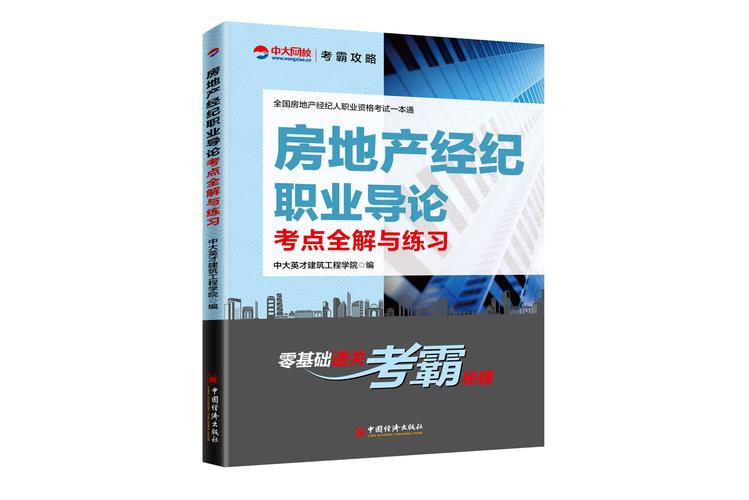 房地产经纪人报名考试_经纪房地产考试人员要求_房地产经纪人考试