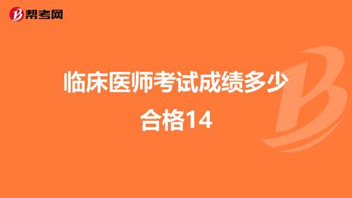 医师口腔执业公布成绩时间表_口腔执业医师成绩已公布_口腔执业医师成绩公布时间14