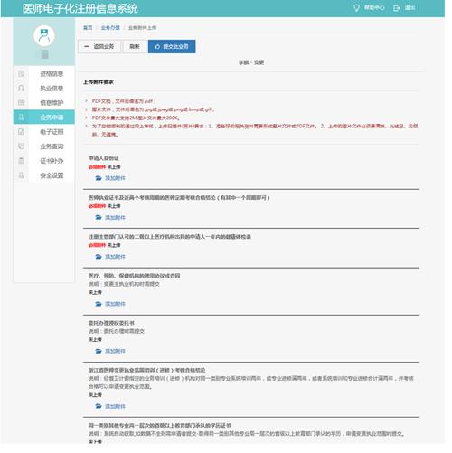 医师执业变更注册流程_医师执业变更注册申请审核表_执业医师 注册变更