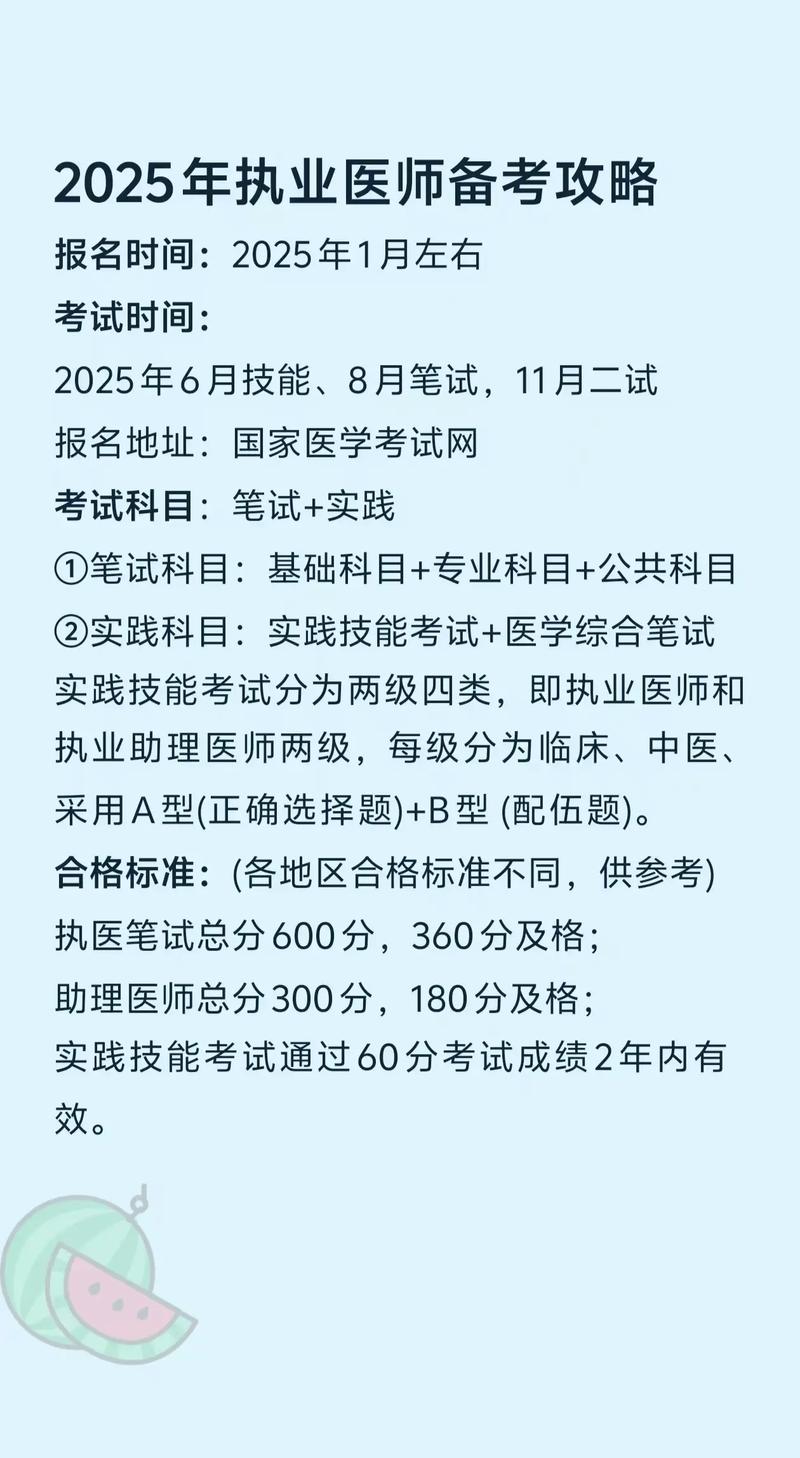 医师资格技能时间2021_执业医师技能考试时间2020_2025执业医师技能考试时间