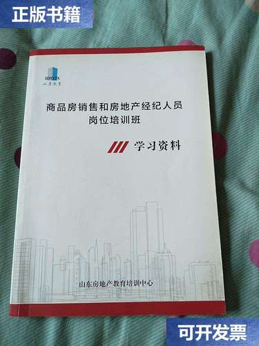 培训房产经纪人的步骤_房地产经纪人培训教程_房地产经纪人培训学校