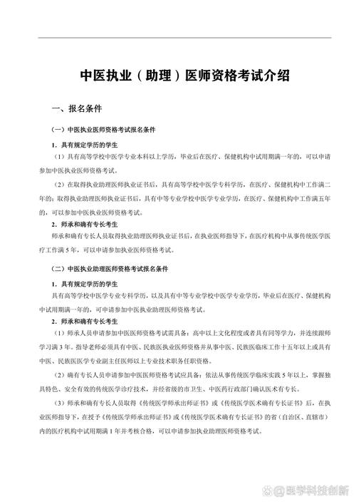 资格医师执业中医考试时间_资格医师执业中医考试内容_中医执业医师资格考试资格