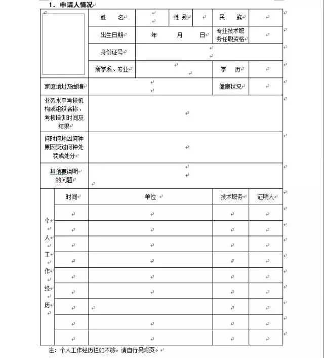 医生执业变更注册表_执业医师转注册申请表_医师转注册是什么意思