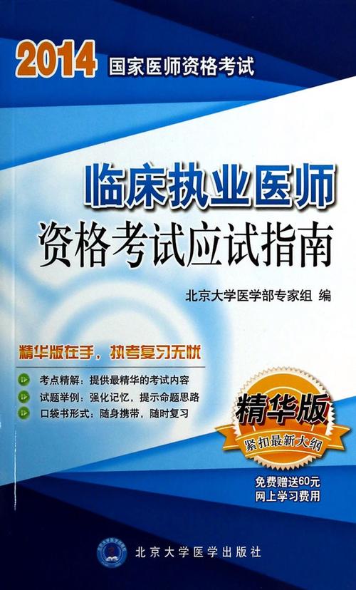 医师执业考试时间安排_医师执业考试时间2023_11执业医师考试时间