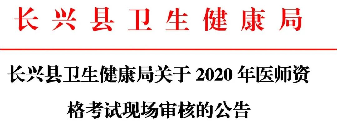 公卫执业医师现场审核_15公共卫生执业医师证现场报名_公共卫生执业医师现场审核