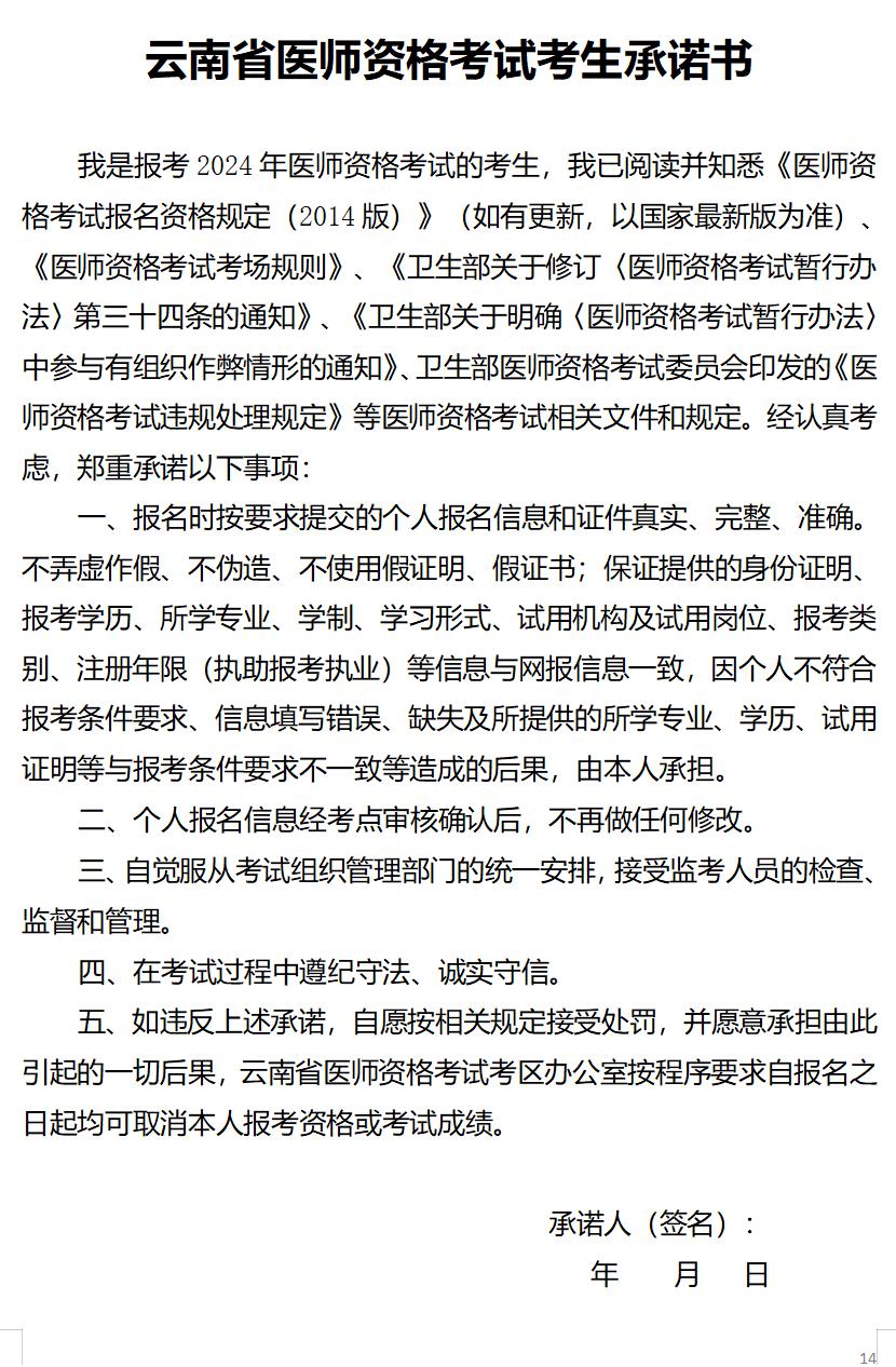 临床执业医师考试报名_临床执业医师16年网上报名资料_临床执业医师16年网上报名资料