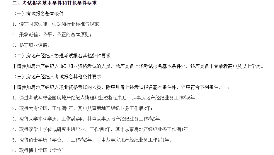 房地产经纪人协理报名时间_房地产经纪人协理报名条件_房地产经纪人协理报名时间