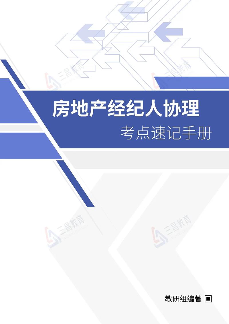 房地产经纪考试百度文库_房地产经纪人考试小抄_房地产经纪人考试怎么过