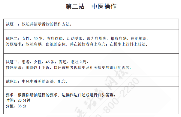 中医执业医师实践技能考试_中医执业医师资格考试实践技能_中医执业医师实践技能