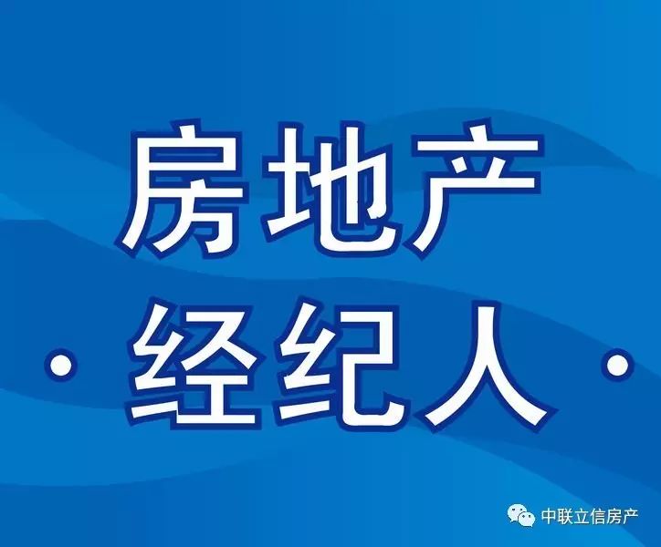 房地产经纪人协理官网_房地产经纪人协会_房地产经纪协理和经纪人的区别