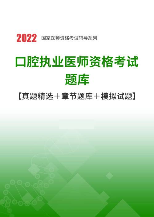 2025口腔执业医师证报名途径_口腔执业医师报考_口腔执业医师考试报名资格