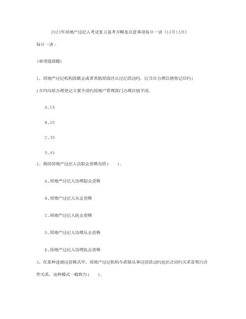 四川省房地产经纪人员考试题_四川房地产经纪人考试_四川省房地产经纪人考试