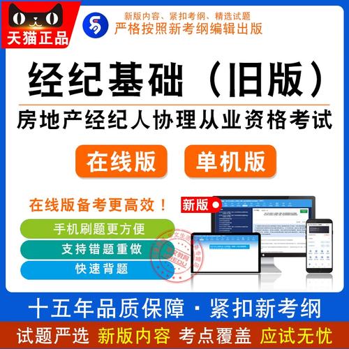 山西房地产经纪人资格证_山西2025经纪人协理房地产基础知识合格标准线_山西房地产经纪人考试