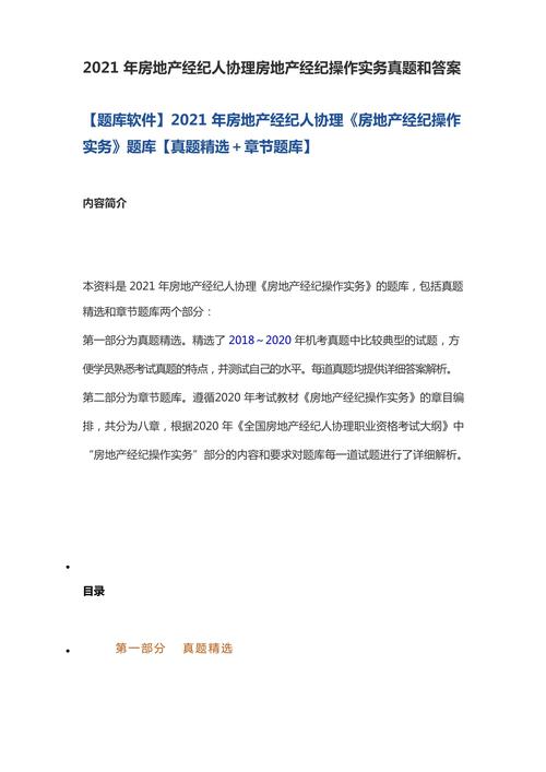 房地产经纪人协理资格考试_房地产经纪人协理资格考试_房地产经纪人协理资格证报考