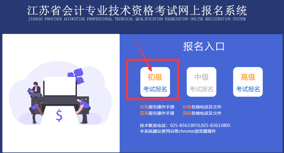2023年度江苏省初级会计网上报名入口开通 附报名系统操作手册
