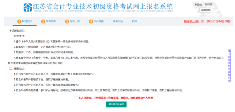 2023年度江苏省初级会计网上报名入口开通 附报名系统操作手册