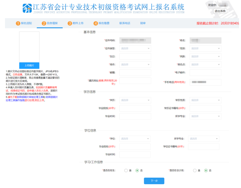 2023年度江苏省初级会计网上报名入口开通 附报名系统操作手册