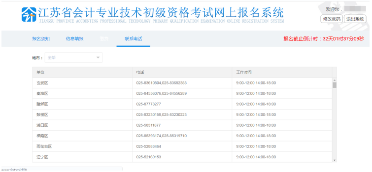 2023年度江苏省初级会计网上报名入口开通 附报名系统操作手册