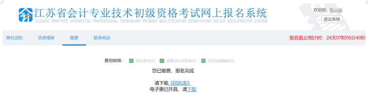 2023年度江苏省初级会计网上报名入口开通 附报名系统操作手册
