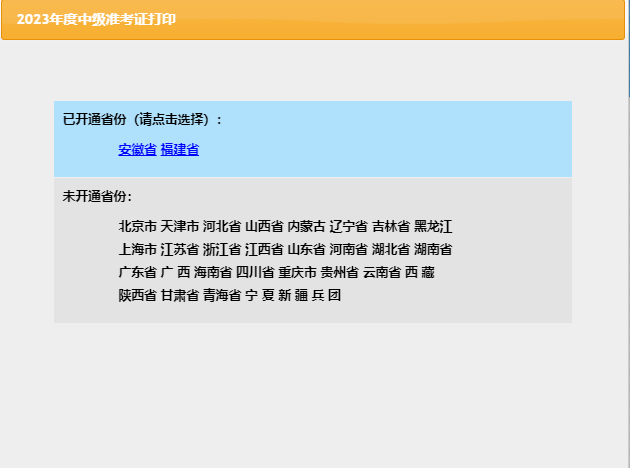 2023年安徽中级会计准考证打印入口