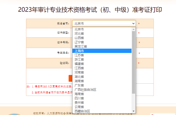 2023年中级审计师考试准考证打印入口