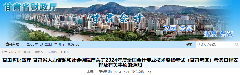 2024年甘肃省中级会计师报名时间及缴费时间公布：6月12日至7月2日