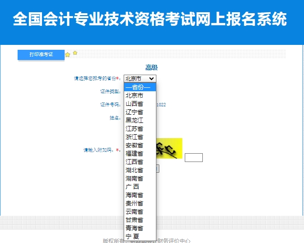 全国会计资格评价网