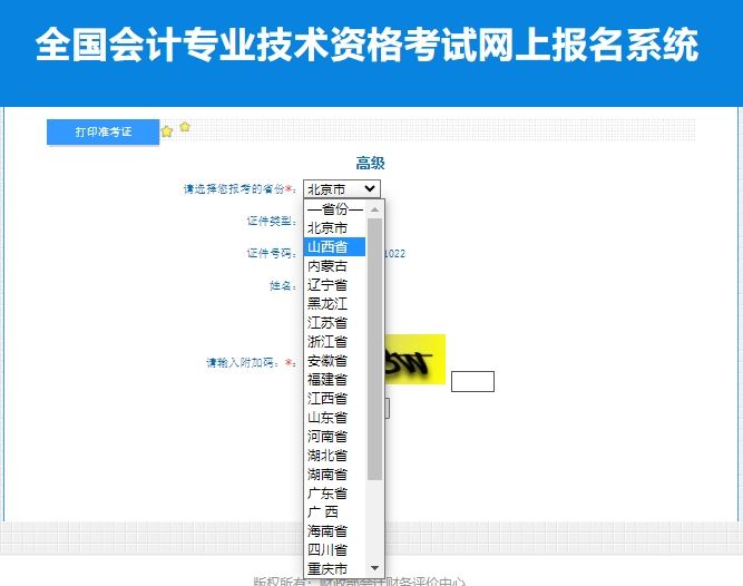 全国会计资格评价网